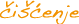 čišćenje